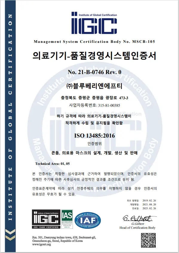 ISO 13485(KOR) Certificate for Korean Condom
